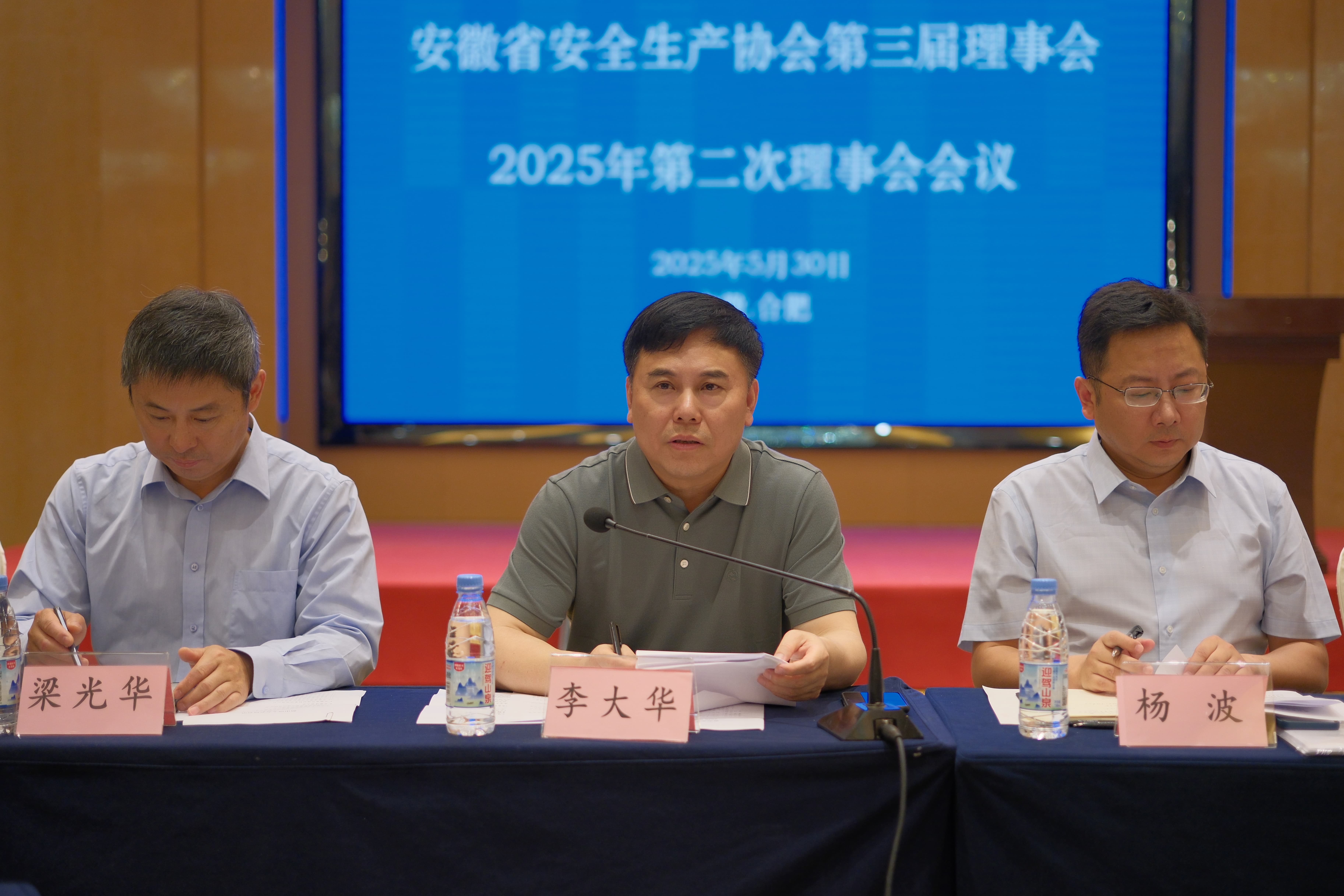 省安全生产协会召开第三届理事会2025年第二次理事会议