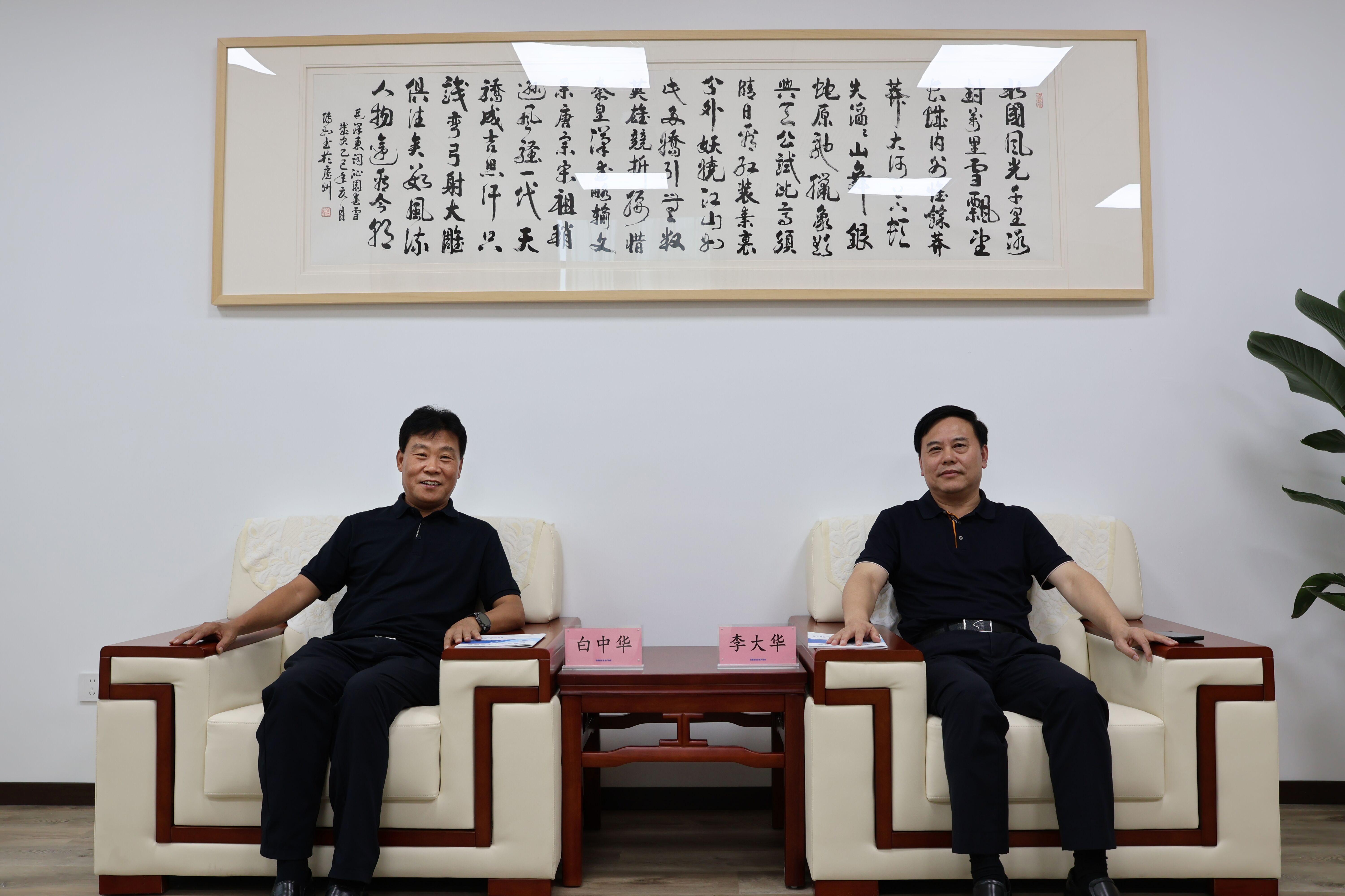 省应急管理厅党委委员副厅长白中华莅临我会调研指导