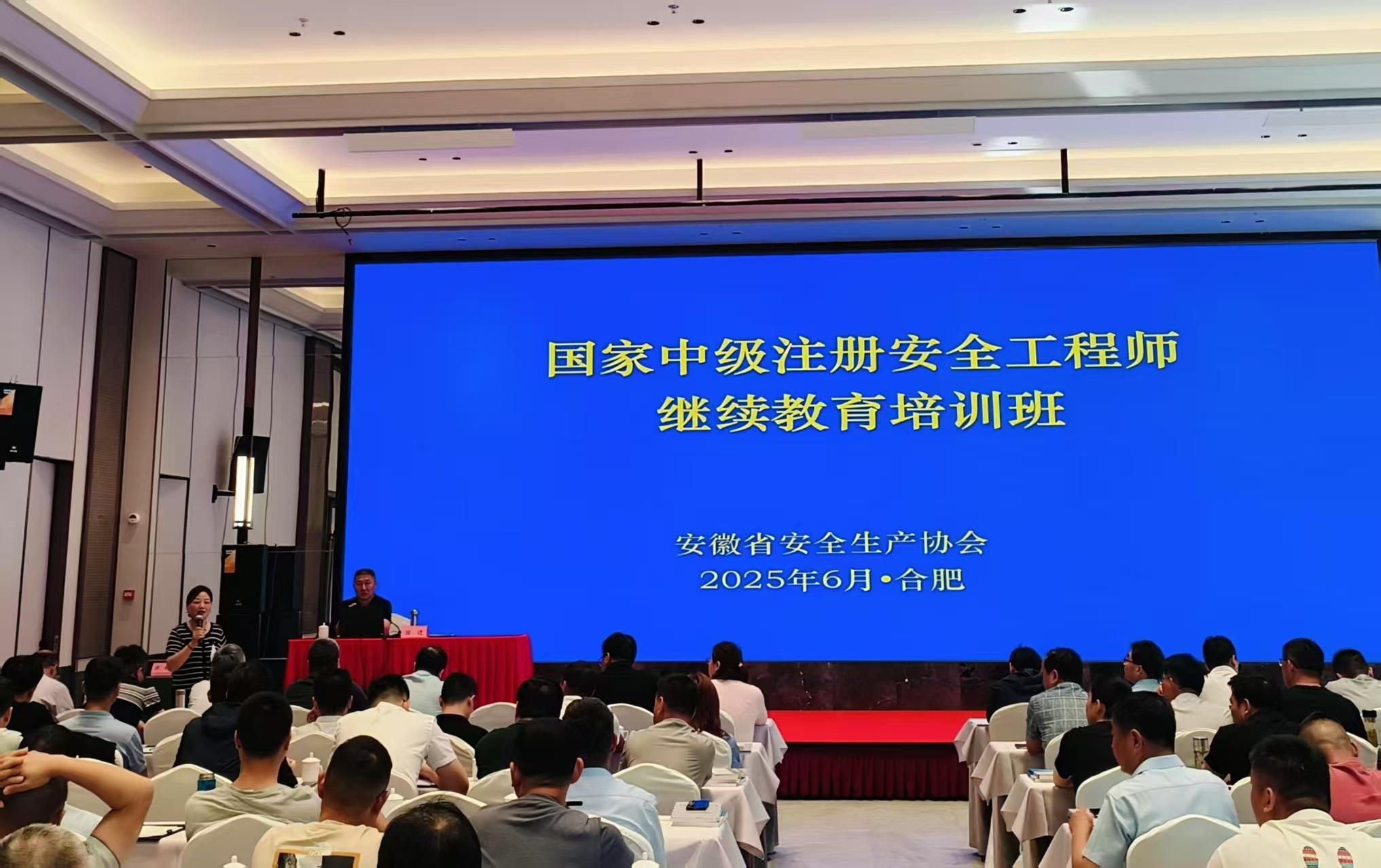 中级注安师培训