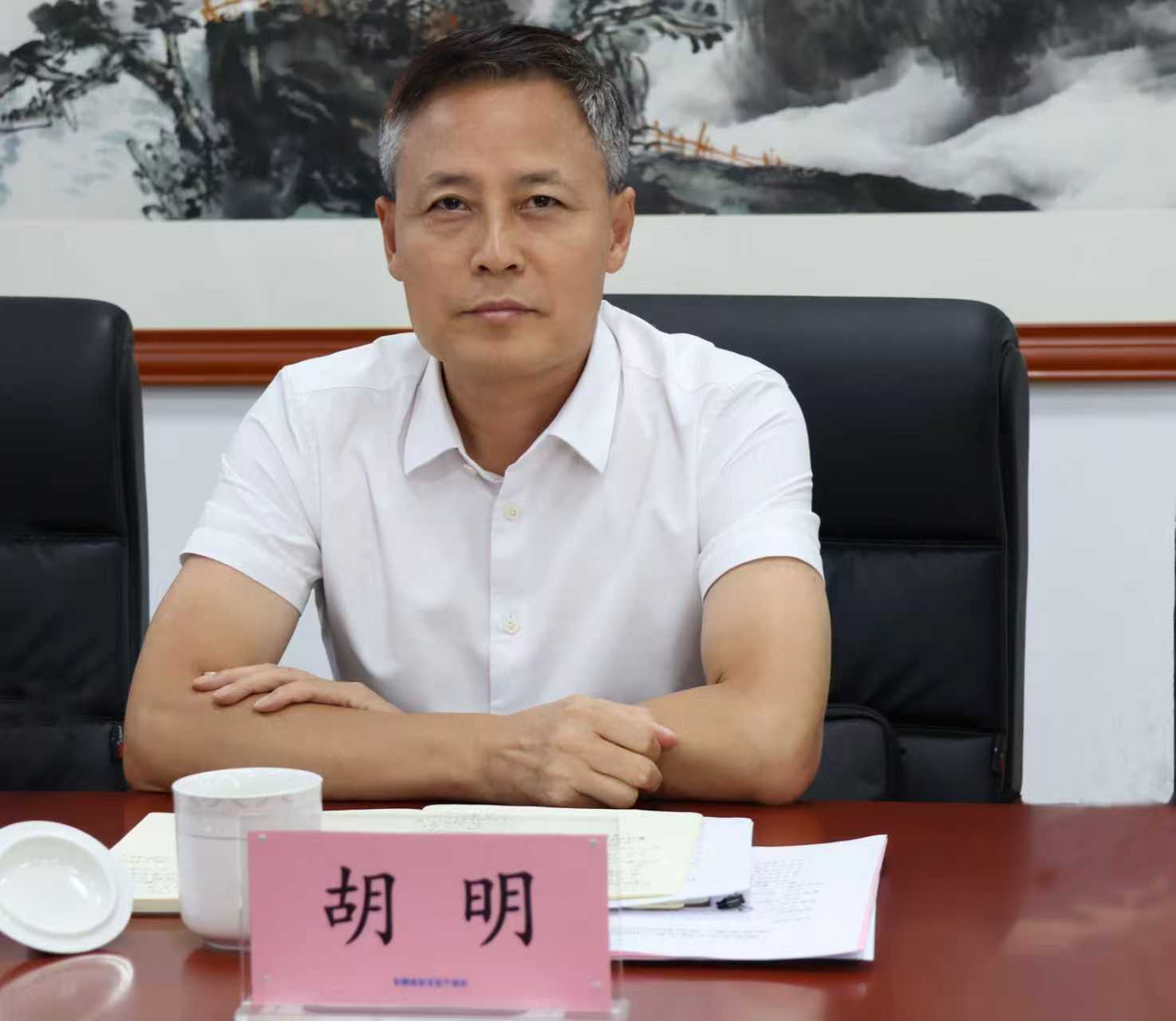 胡明